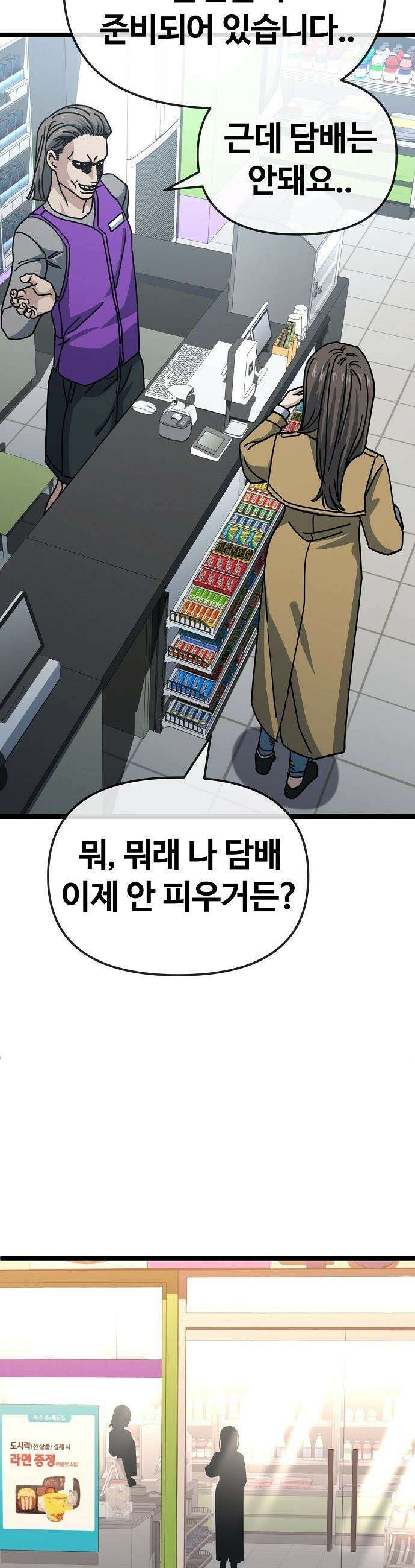 무직백수 계백순 - 차여진 : 속았어 (1) 21