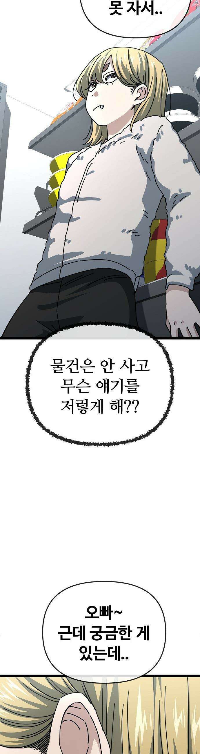 무직백수 계백순 - 차여진 : 속았어 (1) 24