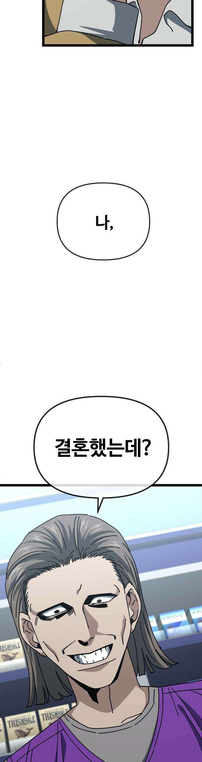 무직백수 계백순 - 차여진 : 속았어 (1) 27