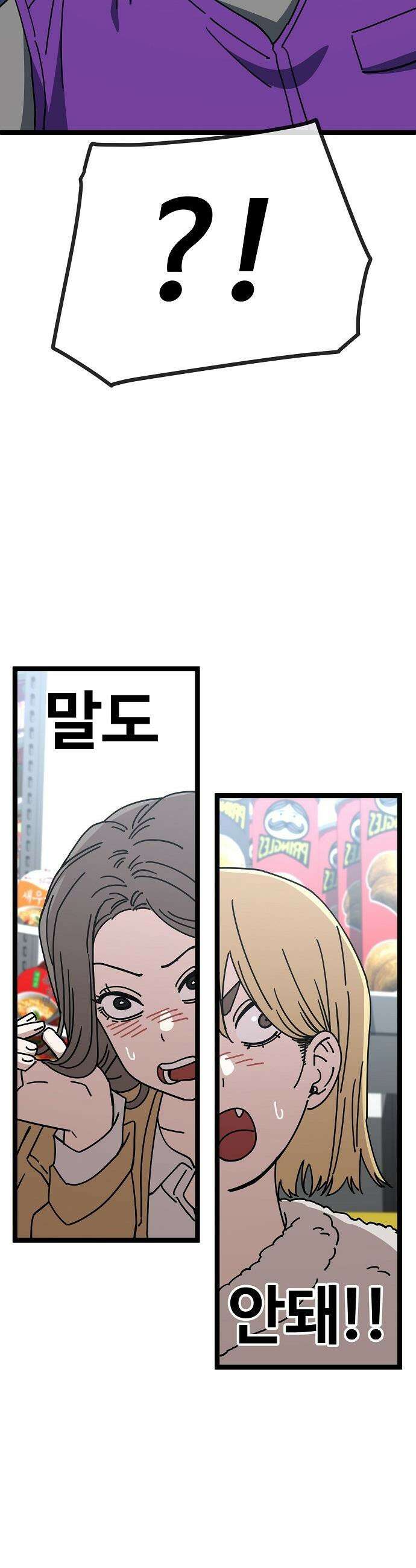 무직백수 계백순 - 차여진 : 속았어 (1) 28