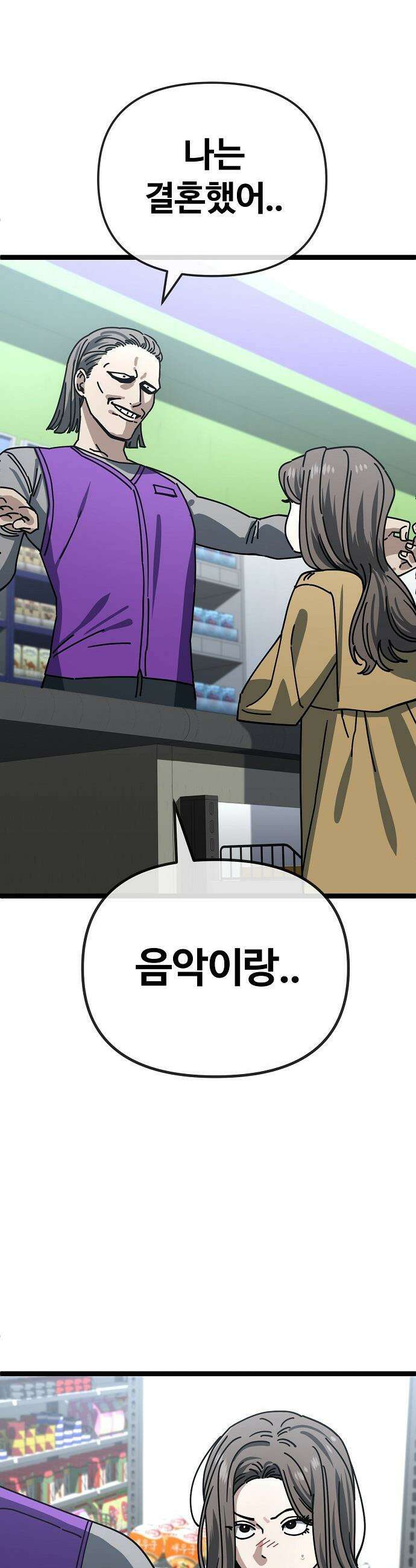 무직백수 계백순 - 차여진 : 속았어 (1) 29