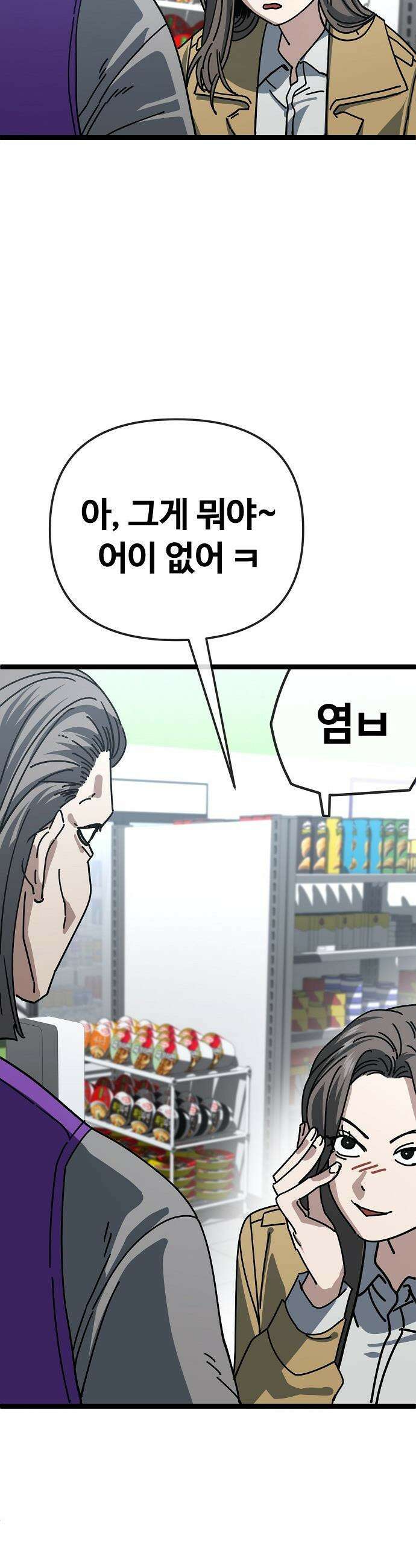 무직백수 계백순 - 차여진 : 속았어 (1) 30
