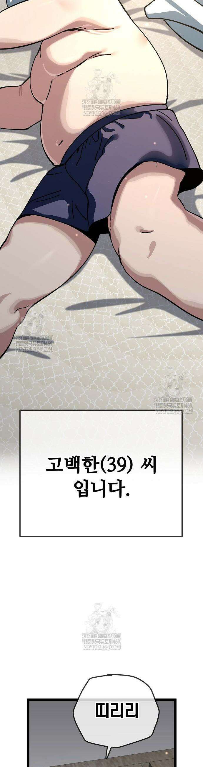 무직백수 계백순 196화 3