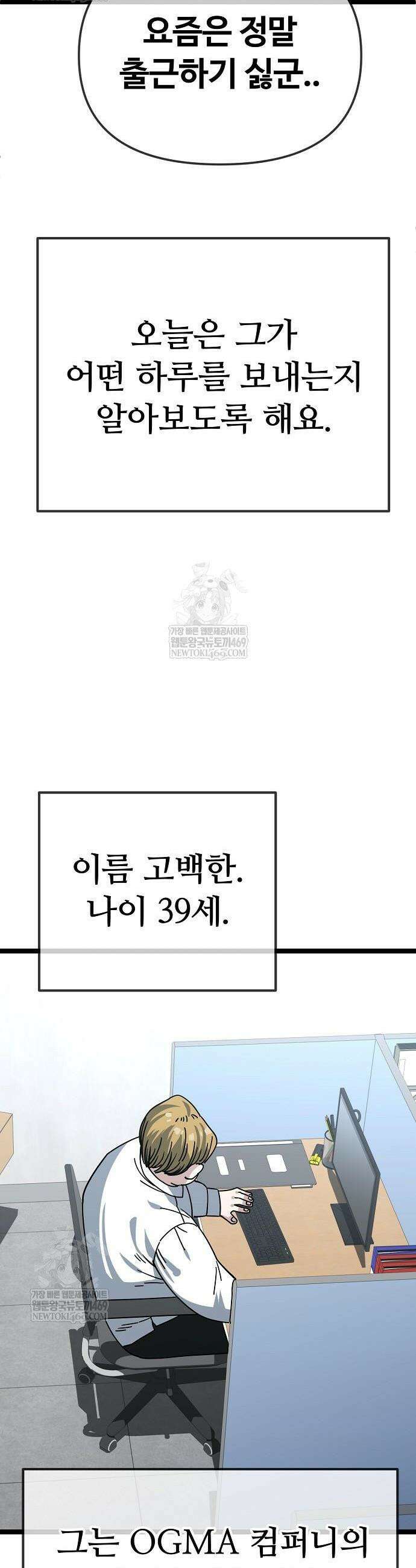 무직백수 계백순 196화 6