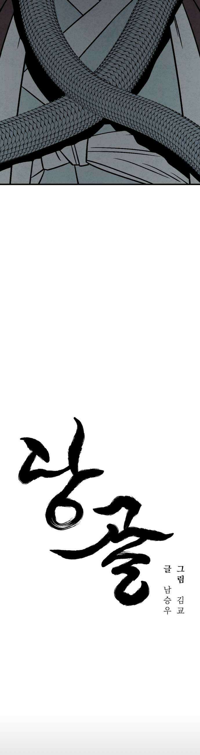 당골 42화 7