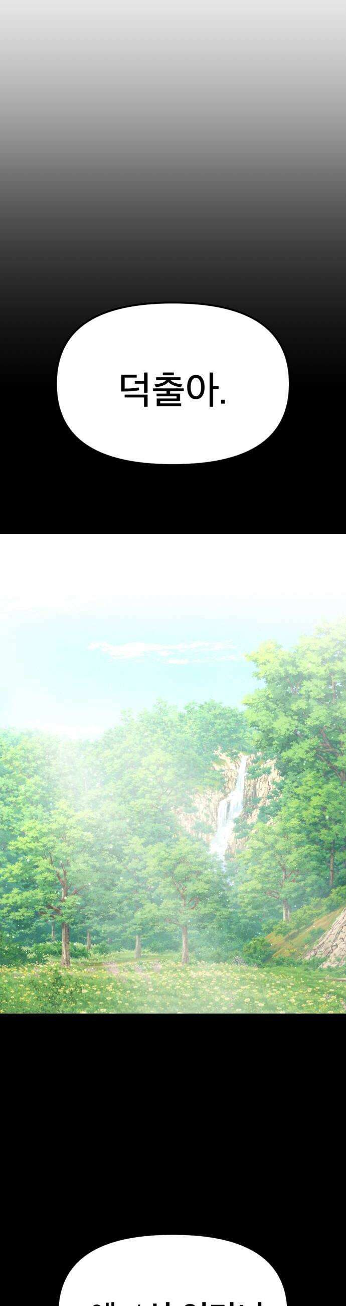 당골 42화 8