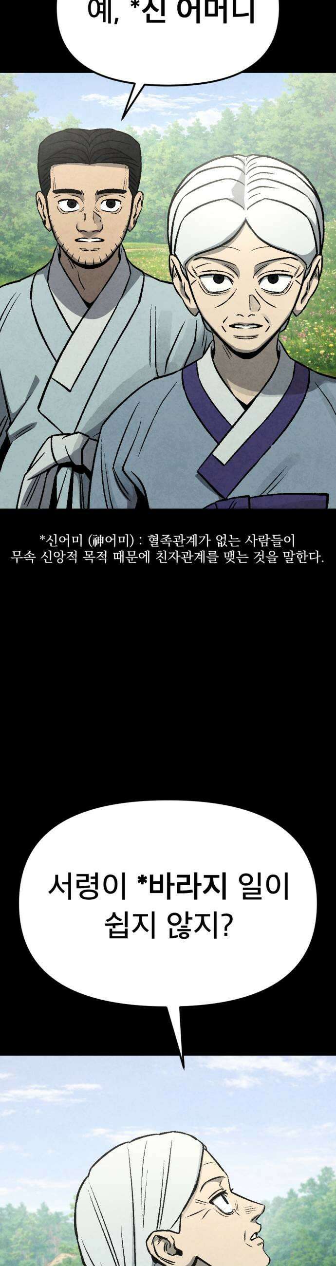 당골 42화 9