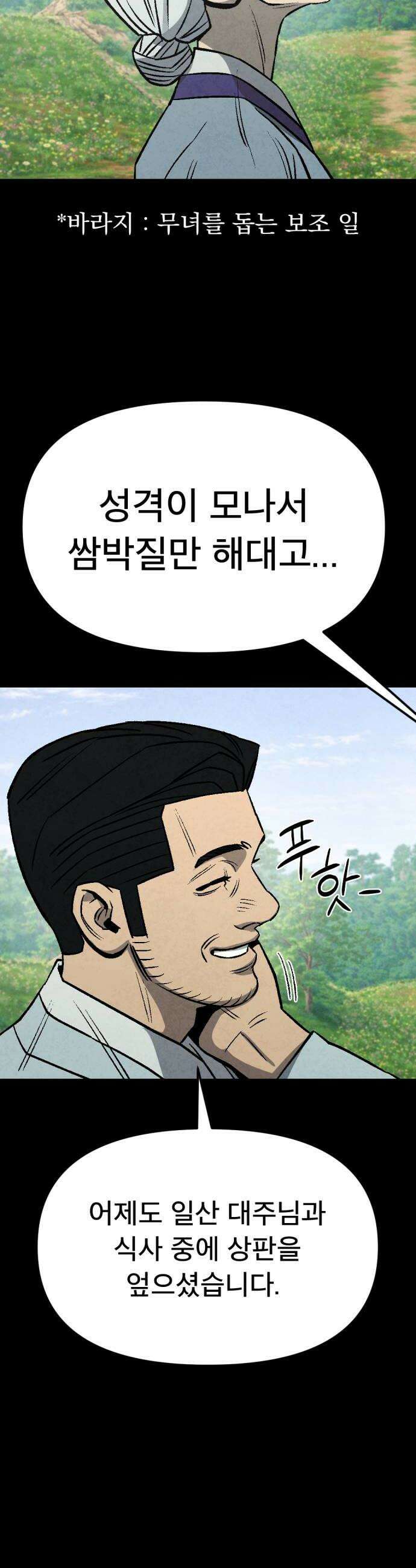 당골 42화 10