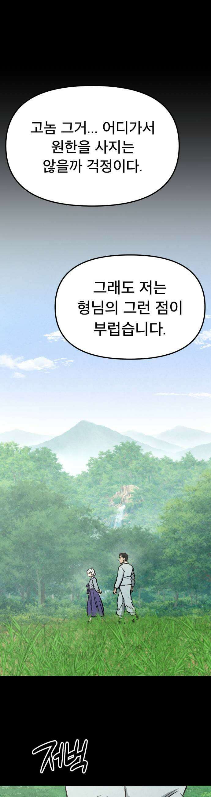 당골 42화 11