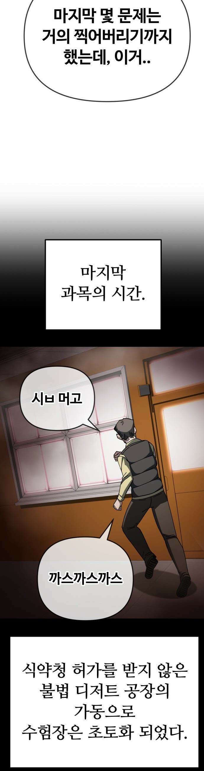 무직백수 계백순 - 강주경 : 결판 (2) 3