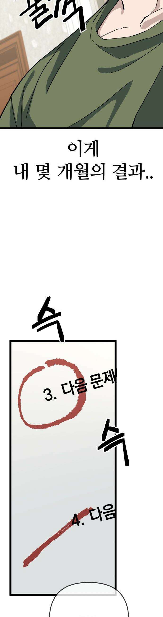 무직백수 계백순 - 강주경 : 결판 (2) 7