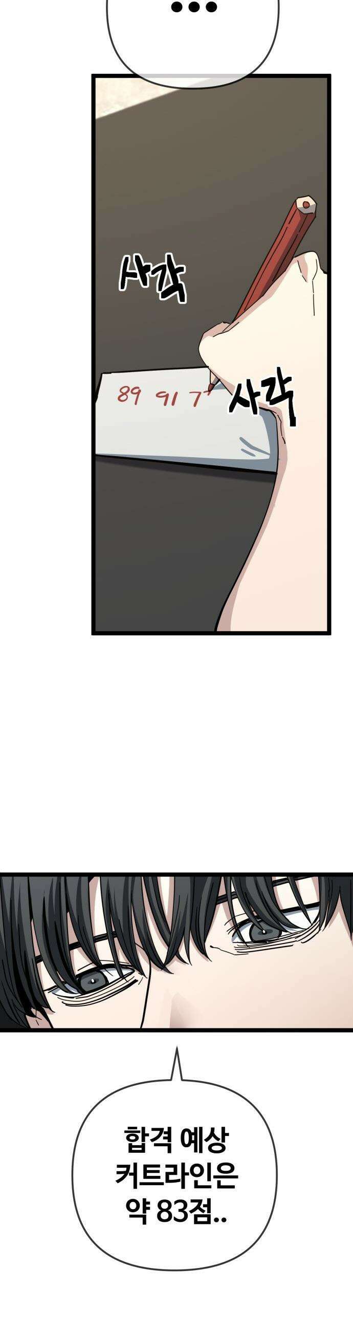 무직백수 계백순 - 강주경 : 결판 (2) 8