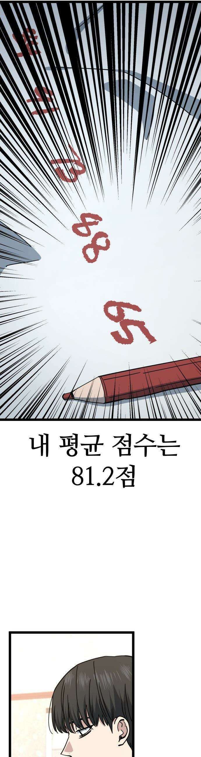 무직백수 계백순 - 강주경 : 결판 (2) 9