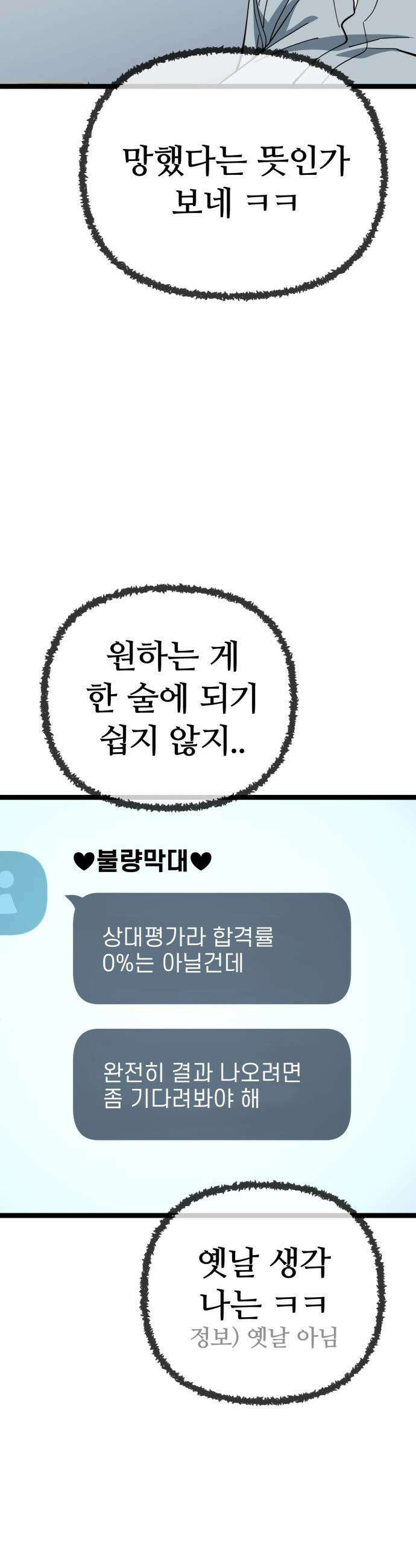 무직백수 계백순 - 강주경 : 결판 (2) 14