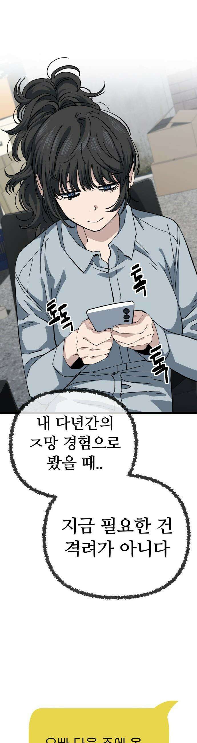 무직백수 계백순 - 강주경 : 결판 (2) 15