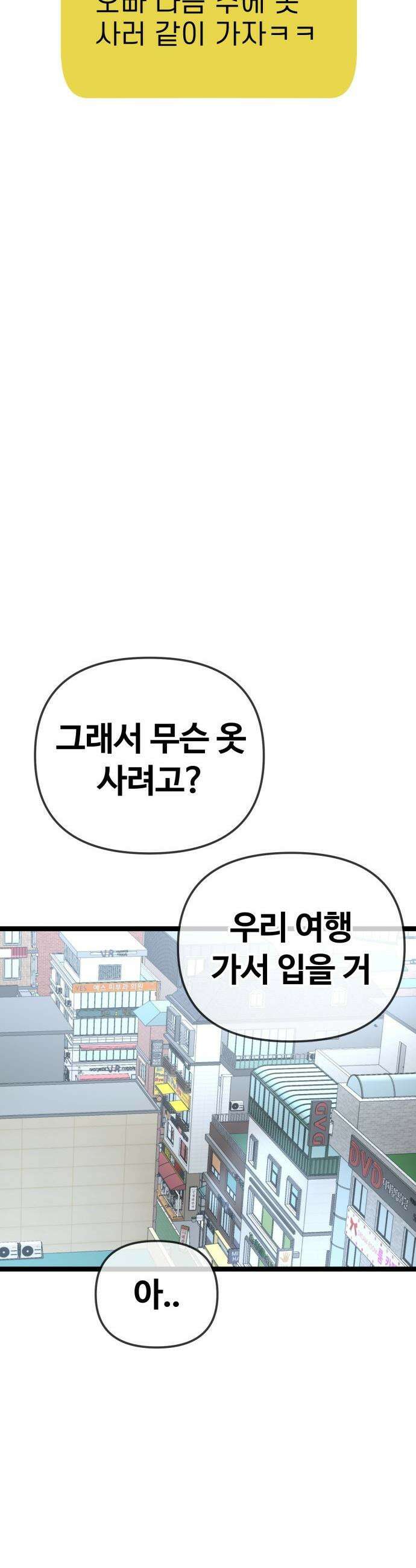 무직백수 계백순 - 강주경 : 결판 (2) 16