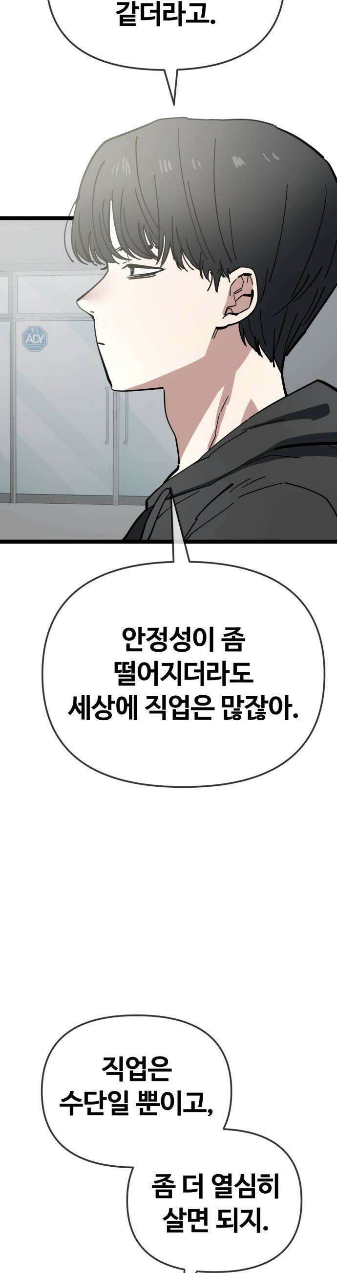 무직백수 계백순 - 강주경 : 결판 (2) 19
