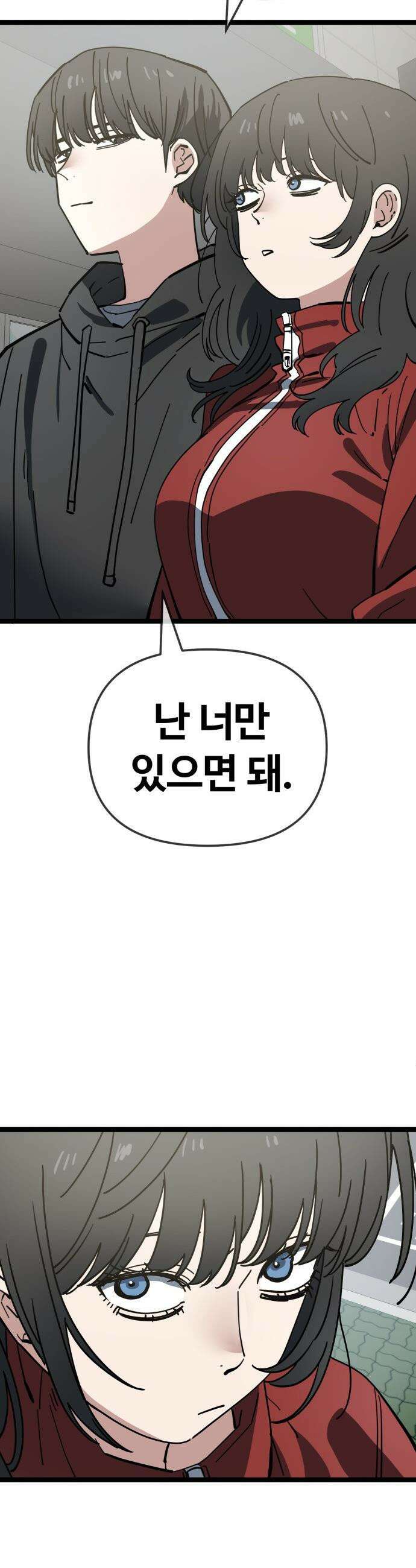 무직백수 계백순 - 강주경 : 결판 (2) 20