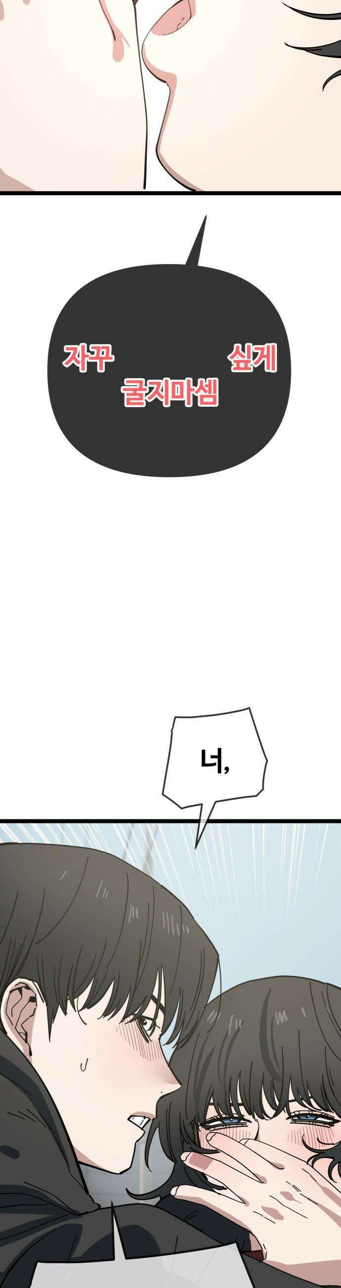 무직백수 계백순 - 강주경 : 결판 (2) 23