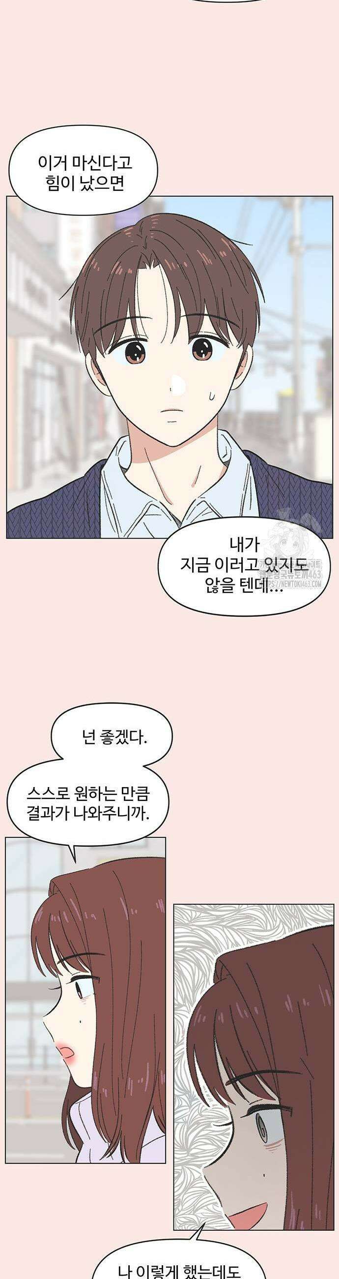 청춘 러브썸 14화 3