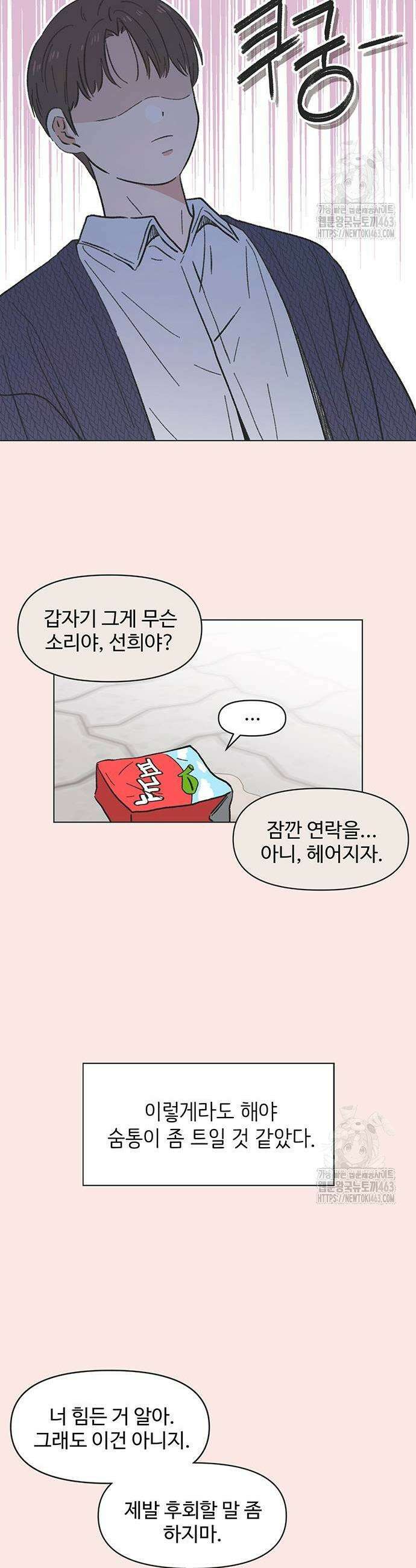 청춘 러브썸 14화 7