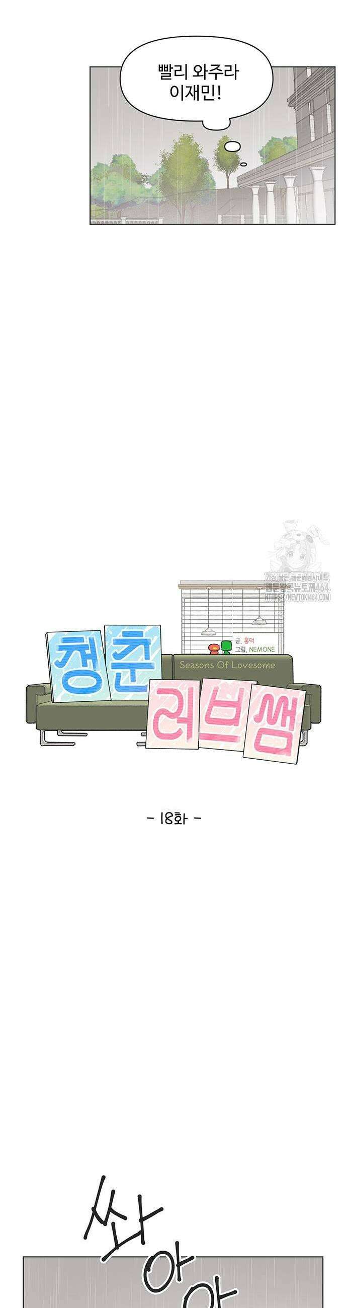 청춘 러브썸 18화 3