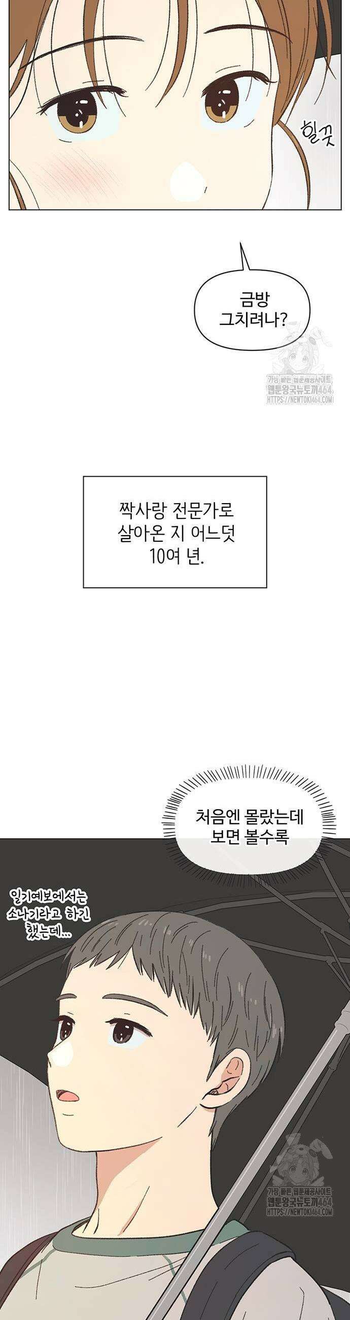 청춘 러브썸 18화 5