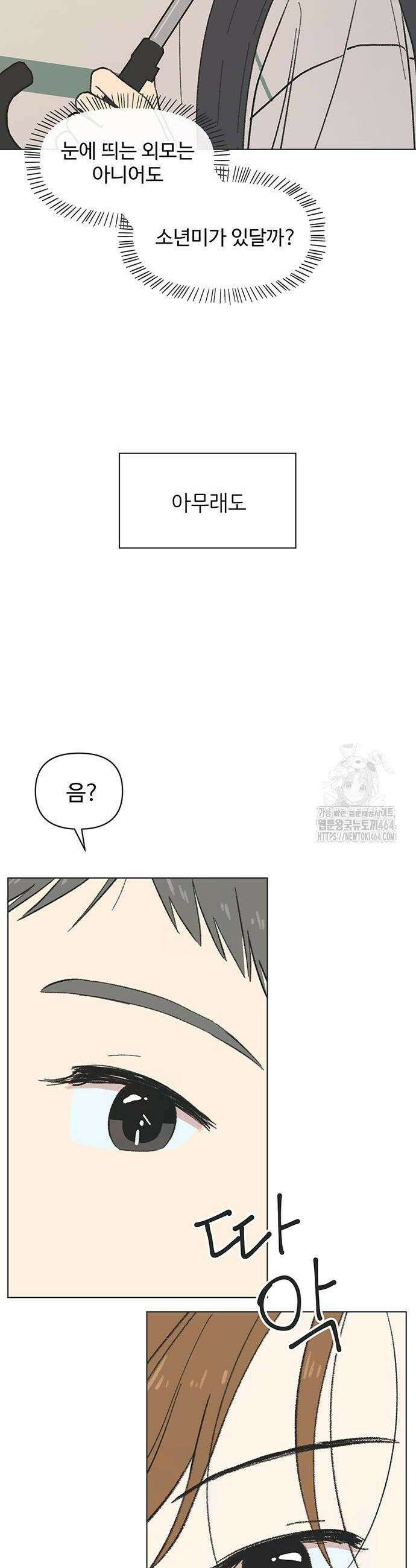 청춘 러브썸 18화 6