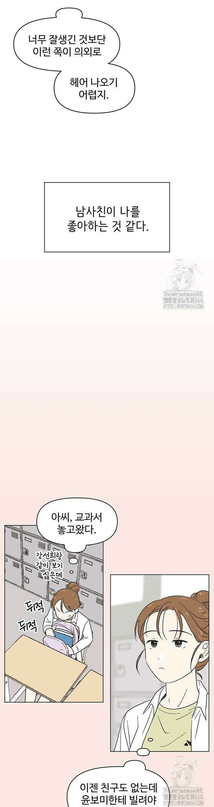 청춘 러브썸 18화 8