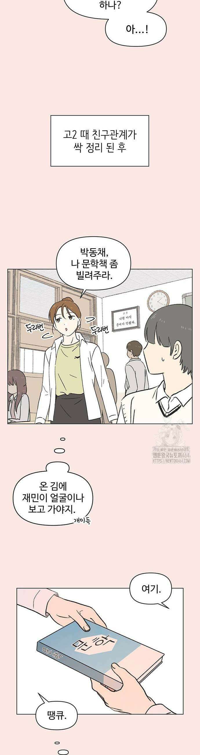 청춘 러브썸 18화 9