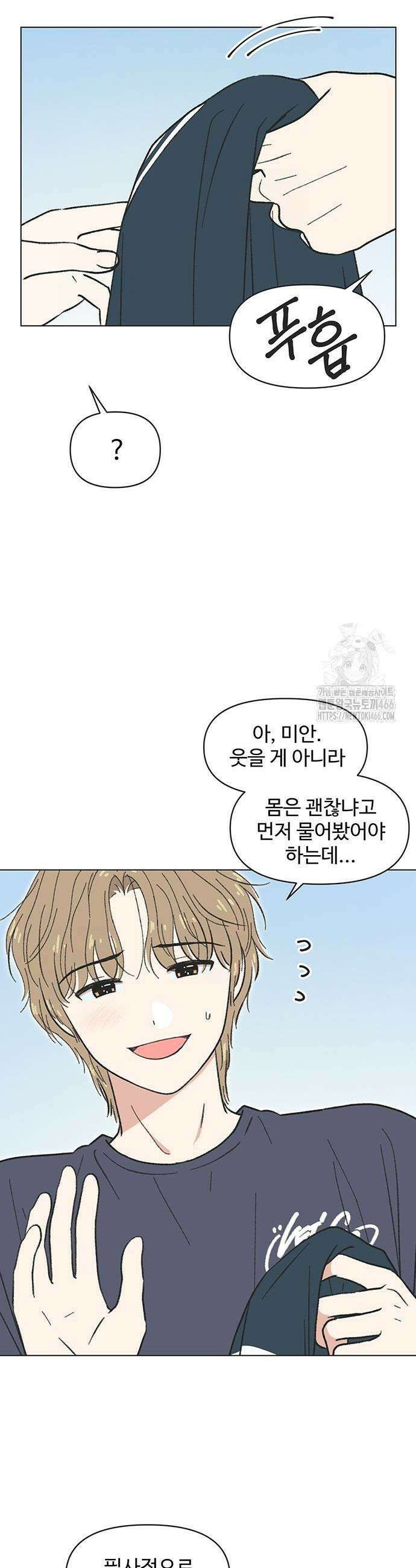 청춘 러브썸 23화 3