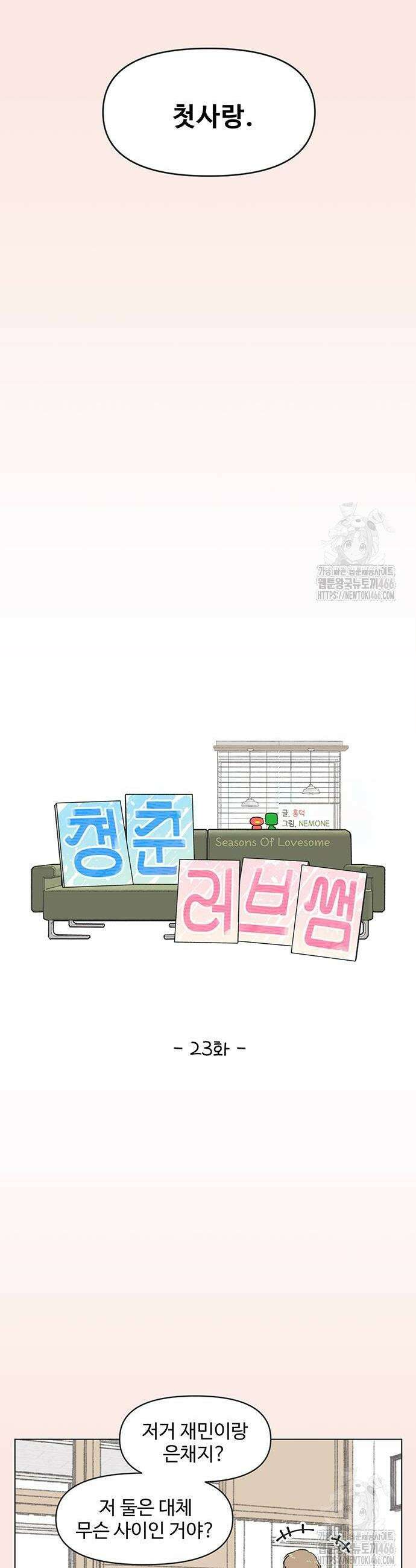 청춘 러브썸 23화 8