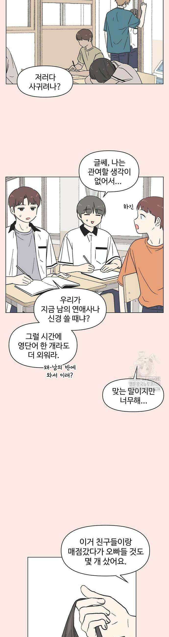 청춘 러브썸 23화 9