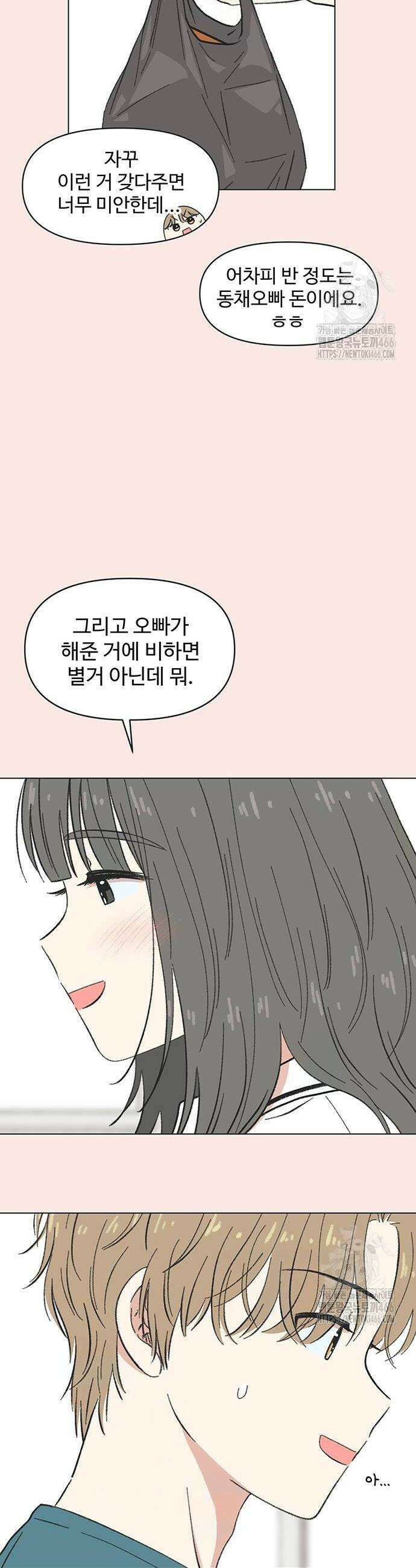 청춘 러브썸 23화 10