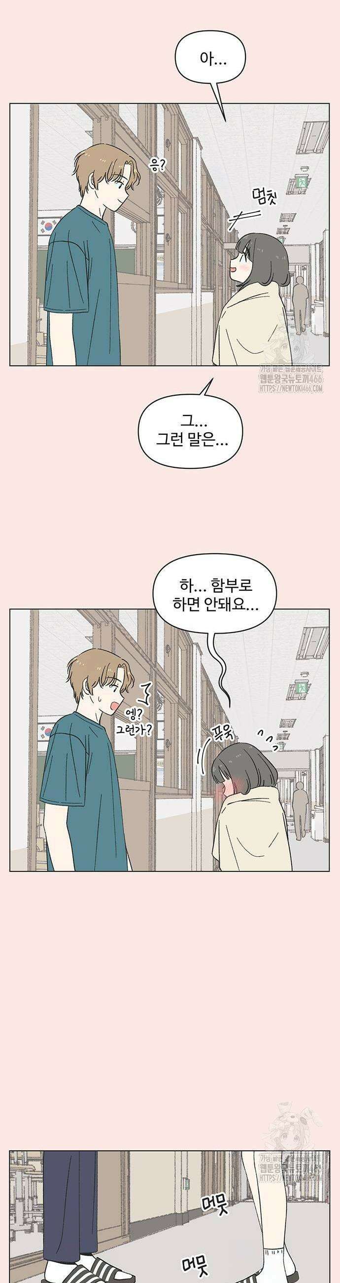 청춘 러브썸 23화 13