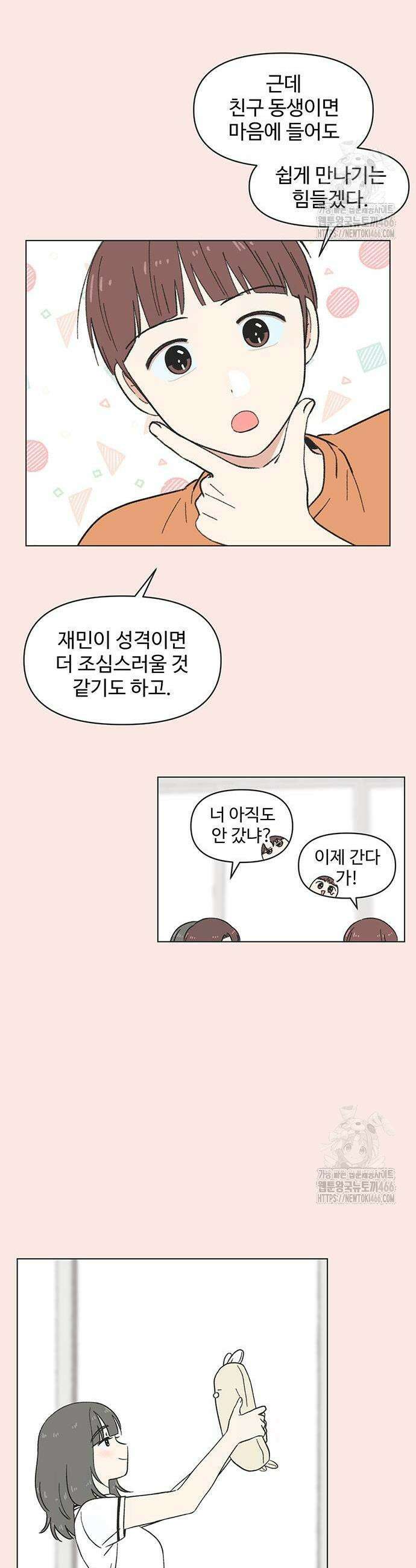 청춘 러브썸 23화 15