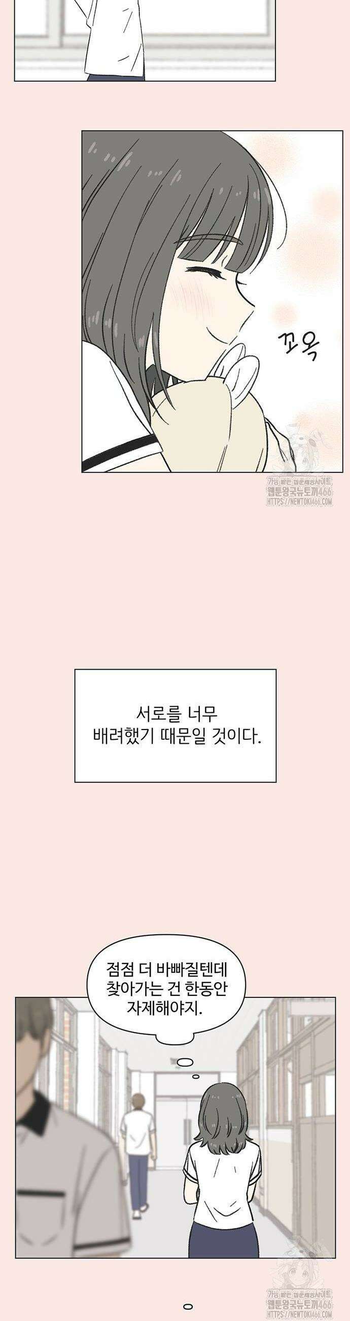 청춘 러브썸 23화 16