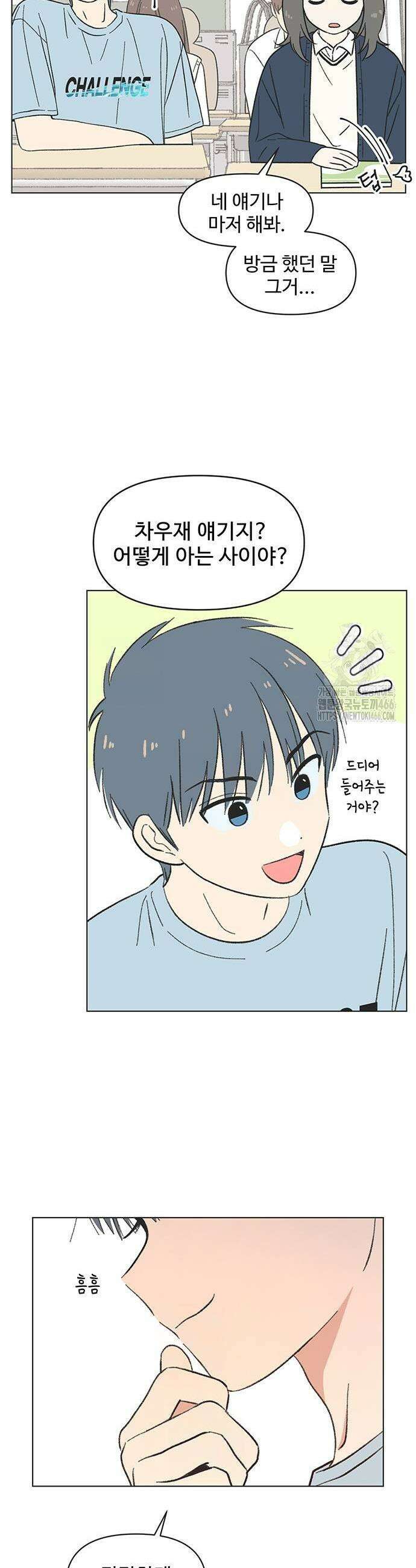 청춘 러브썸 23화 19