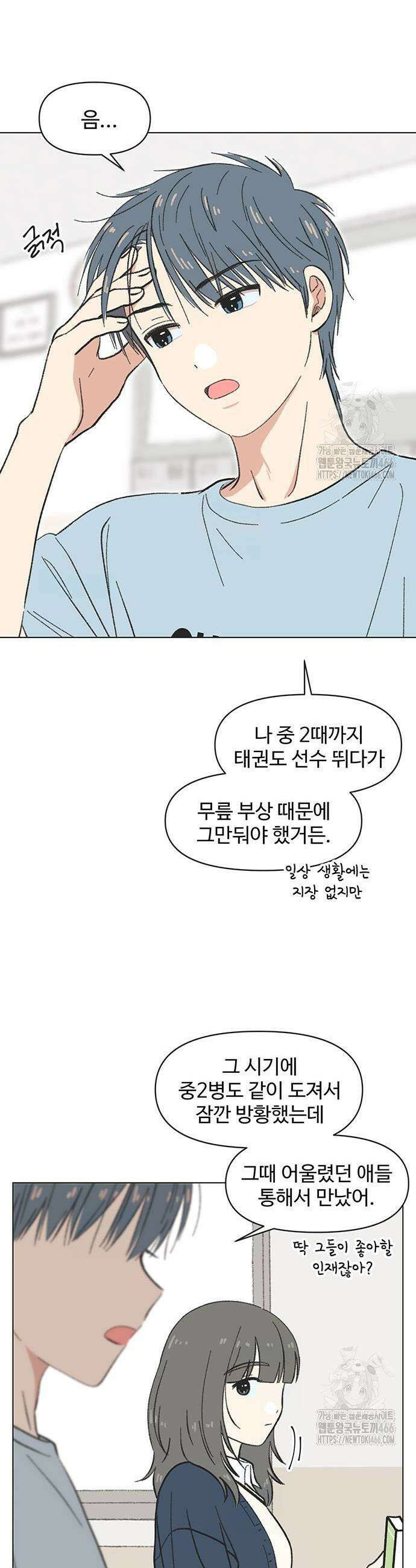 청춘 러브썸 23화 21
