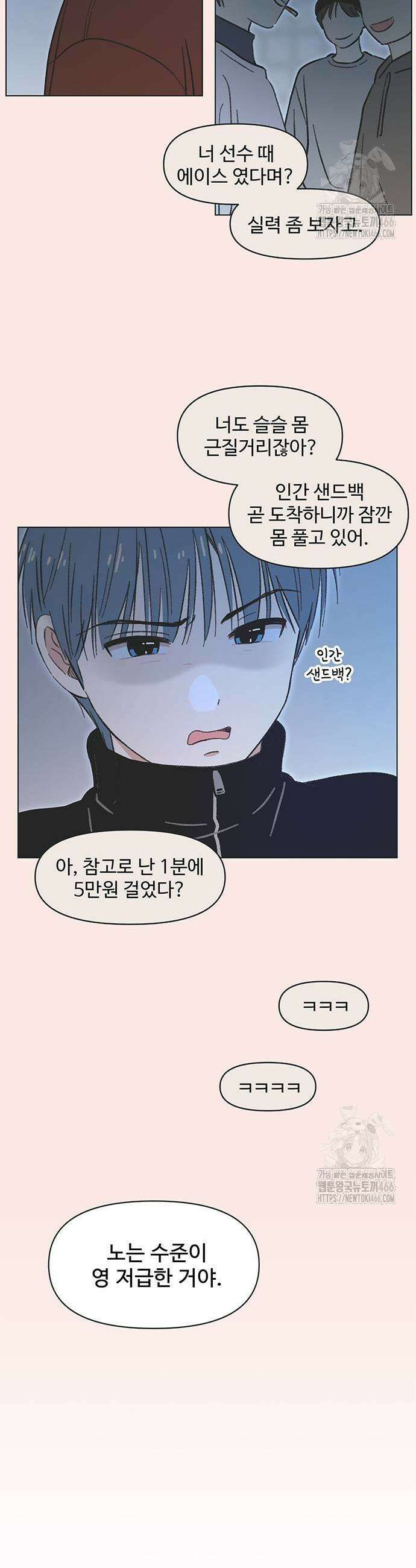 청춘 러브썸 23화 23