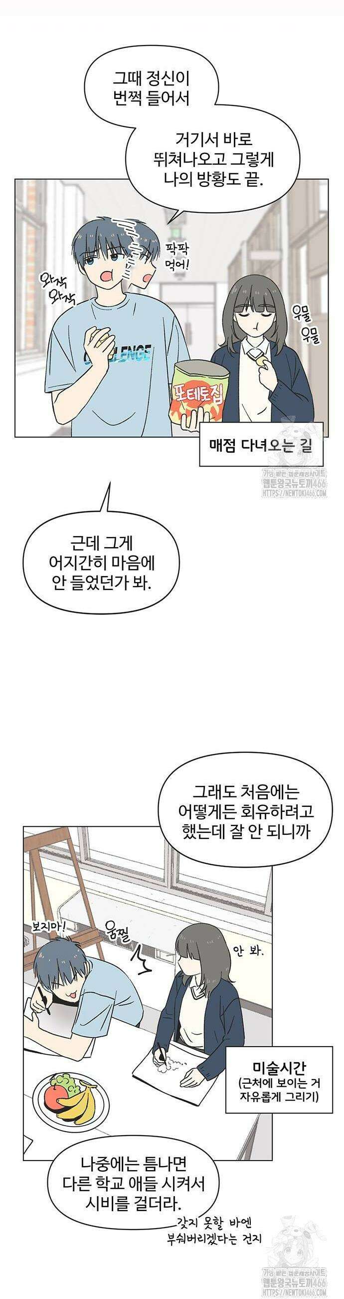 청춘 러브썸 23화 24