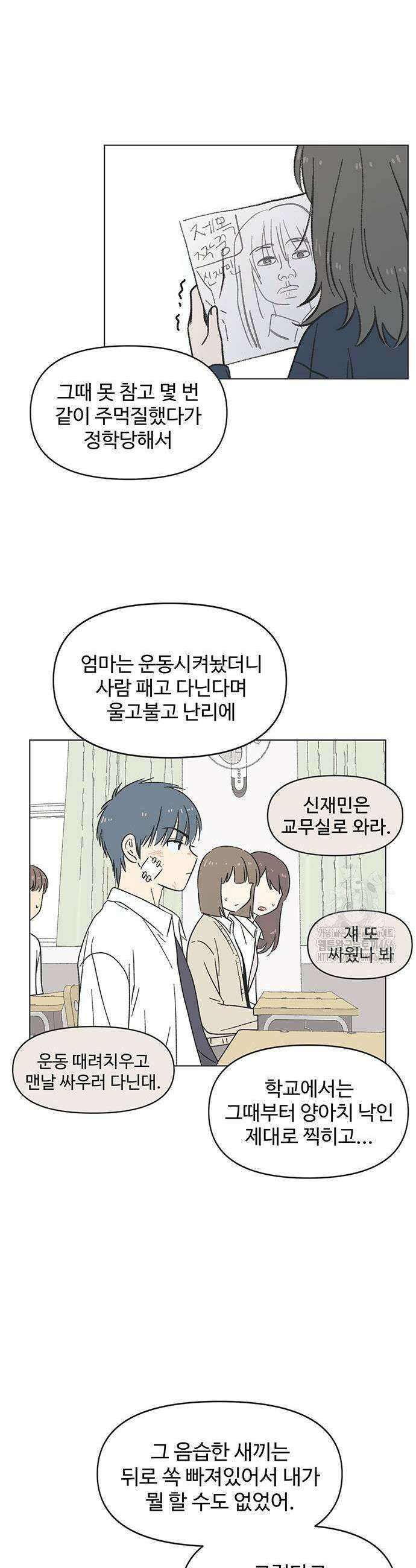 청춘 러브썸 23화 25