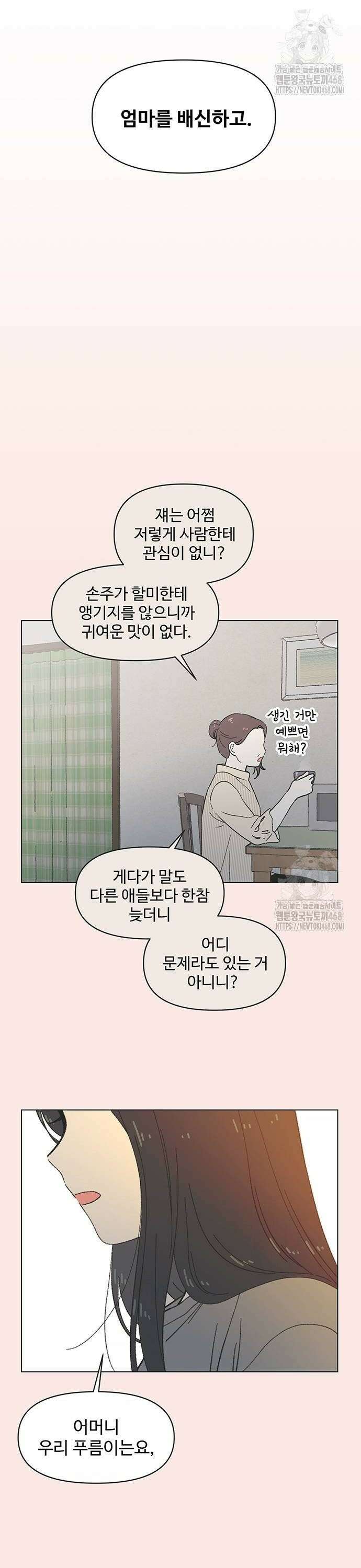 청춘 러브썸 31화 2