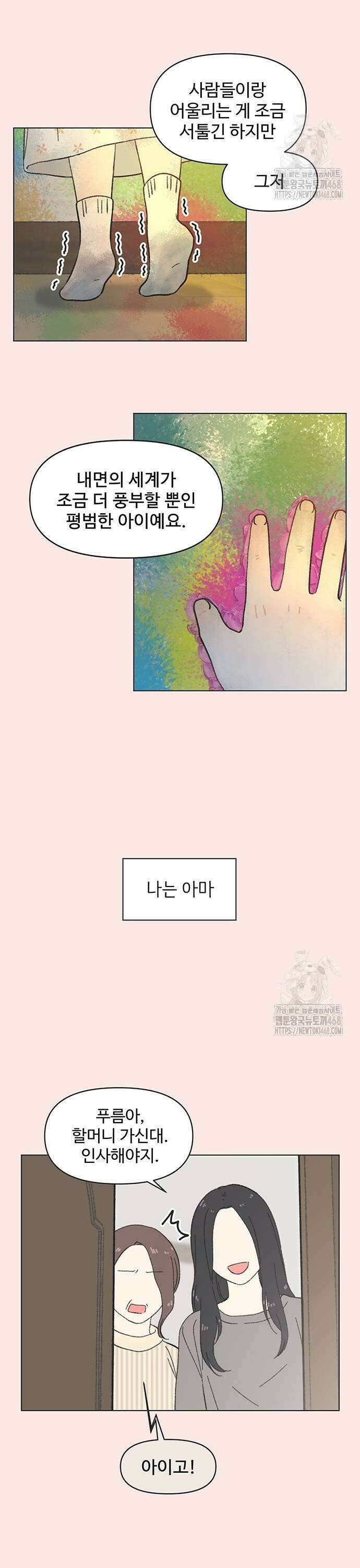 청춘 러브썸 31화 3