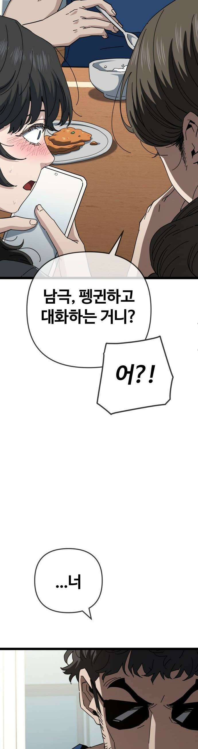 무직백수 계백순 - 계백순＆강주경 : 엉망진창 여행 (1) 4