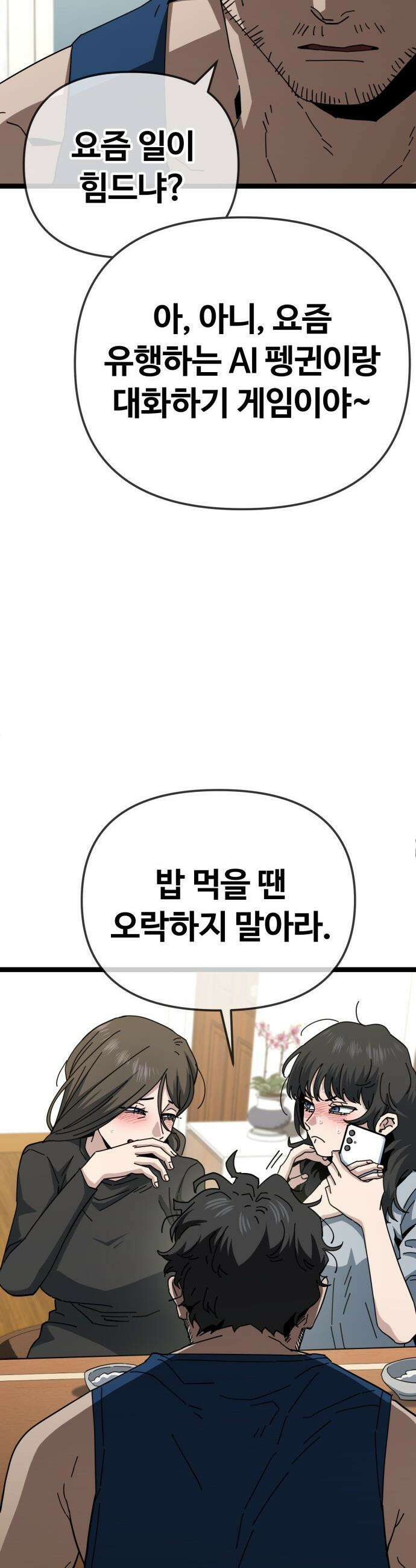 무직백수 계백순 - 계백순＆강주경 : 엉망진창 여행 (1) 5