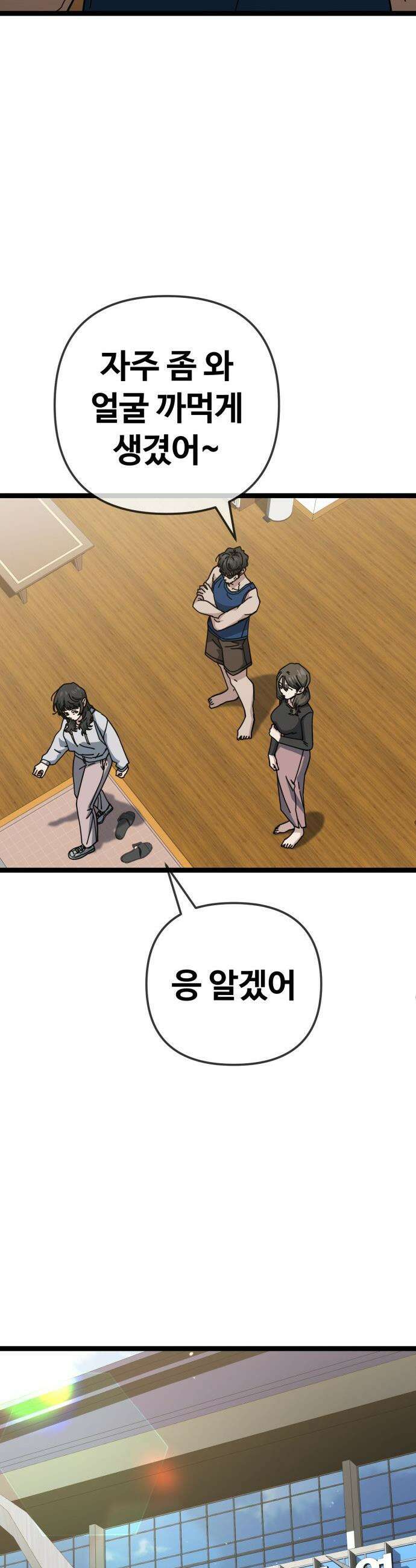 무직백수 계백순 - 계백순＆강주경 : 엉망진창 여행 (1) 6