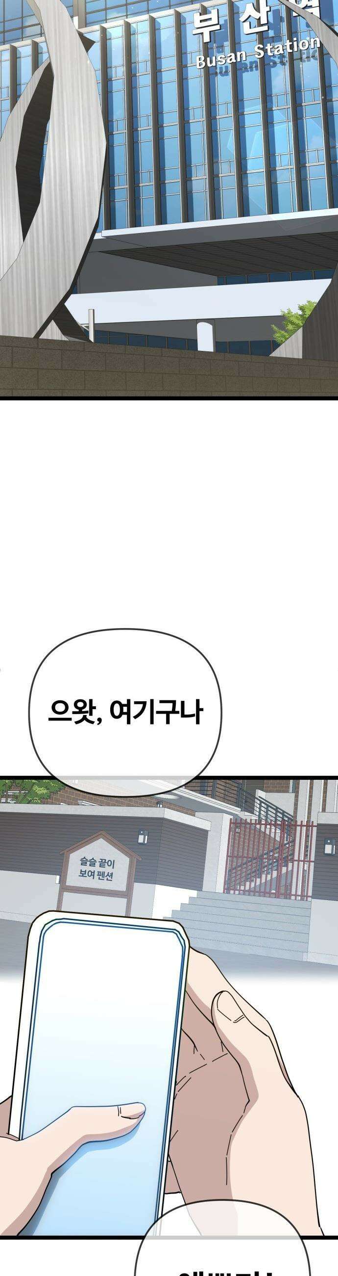 무직백수 계백순 - 계백순＆강주경 : 엉망진창 여행 (1) 7