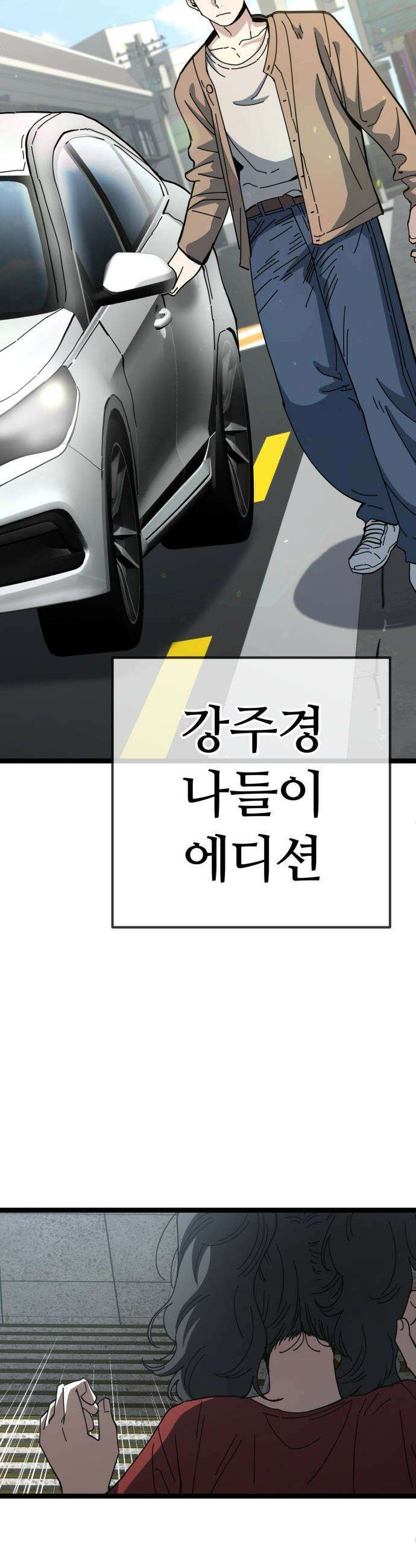 무직백수 계백순 - 계백순＆강주경 : 엉망진창 여행 (1) 11
