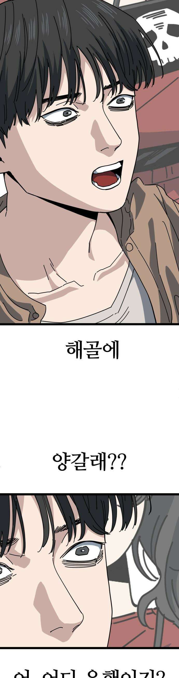무직백수 계백순 - 계백순＆강주경 : 엉망진창 여행 (1) 14